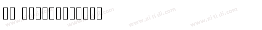 HP Busorama字体转换